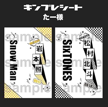 SixTONES/Man スノスト キンブレシート オーダー Snow Man キンブレシート オーダー受付中 - メルカリ
